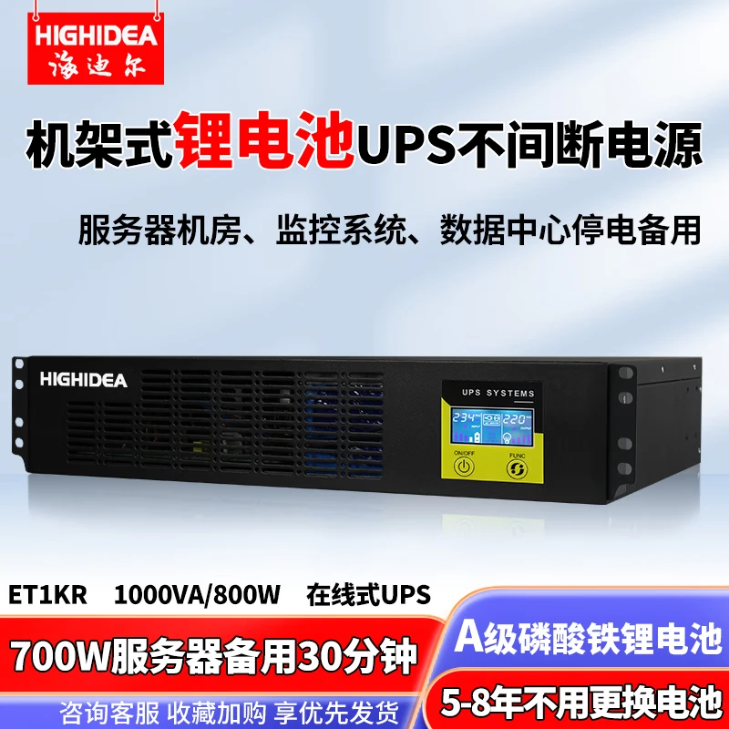 锂电池ups不间断电源1kva机架式服务器机房防停电备用海迪尔ET1KR
