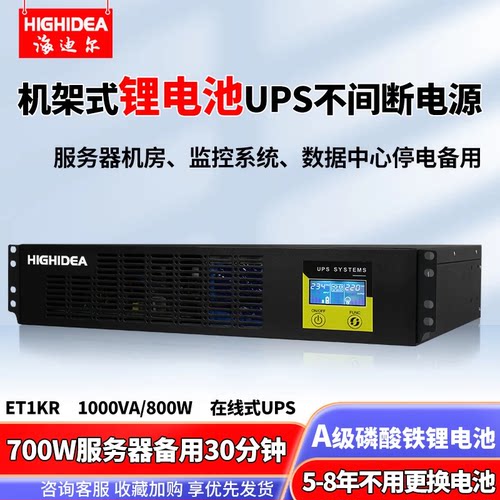 内置锂电池UPS不间断电源机架式