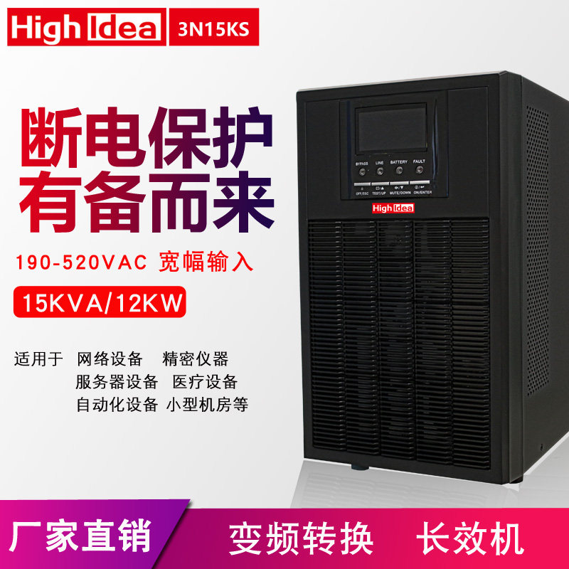 UPS不间断电源15KVA三进单出服务器停电备用电源外接电池 3N15KS
