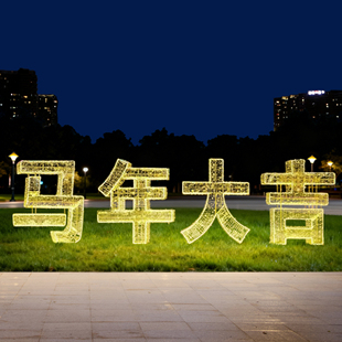 新年迎春吉祥雕塑2025马年大吉铁艺马相框摆件小区园区商场装饰品