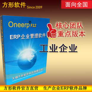 方形工业ERP软件 生产委外采购销售仓库管理系统机械注塑电子MES
