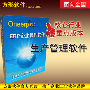 方形生产管理软件 制造加工组装ERP 车间执行MES系统手机报工大屏