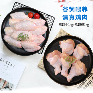春雪食品鸡翅中2斤鸡翅根2斤鸡肉新鲜冷冻鸡翅烧烤清真商用批发