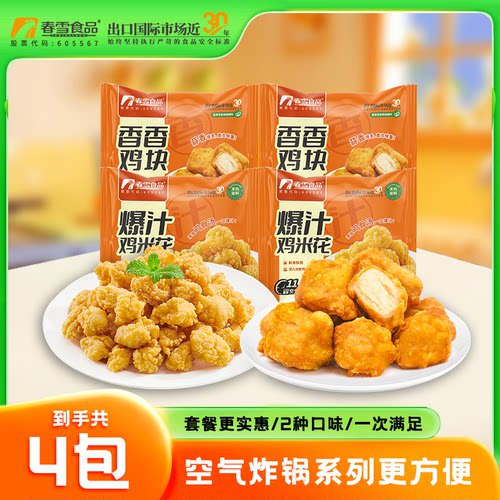 春雪香香鸡块蒜香味鸡米花冷冻油炸鸡胸肉空气炸锅半成品2.4斤