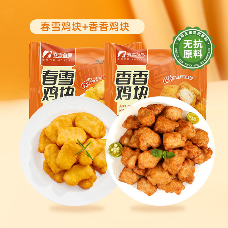 春雪香香鸡块蒜香味冷冻油炸鸡胸肉半成品空气炸锅鸡块组合3.2斤,水产肉类/新鲜蔬果/熟食,鸡肉/鸡肉制品,淘宝优惠券,粉丝福利购,淘宝优惠卷