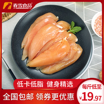 春雪鸡小胸3斤/1袋健身鸡胸肉冷冻生鲜鸡肉低脂低卡代餐清真1.5kg