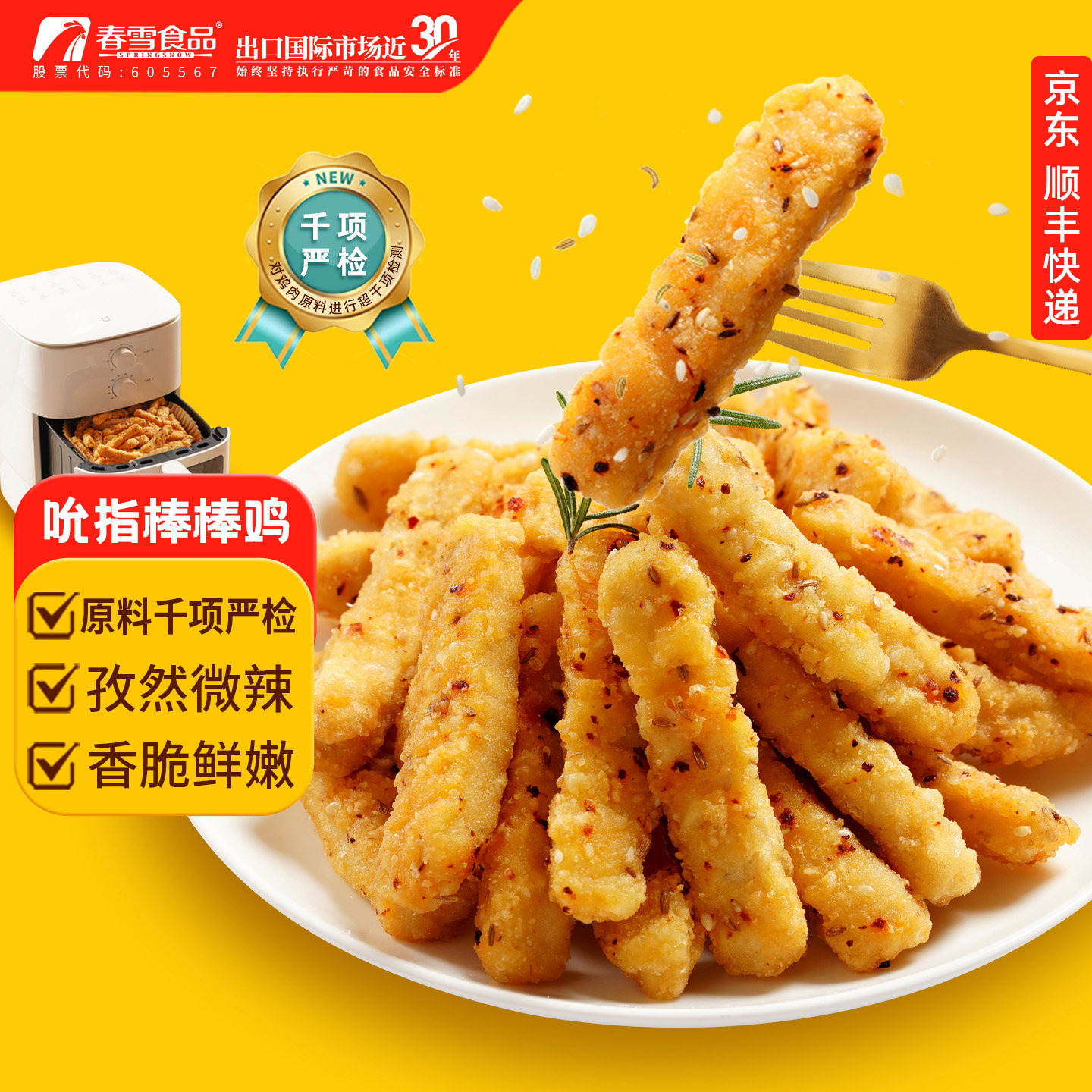 春雪食品吮指棒棒鸡 冷冻鸡肉条油炸裹粉香酥孜然鸡排400g*2袋图片