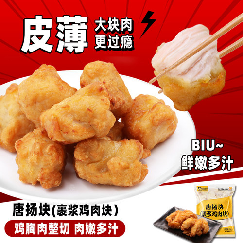 春雪唐扬鸡块清真半成品炸鸡