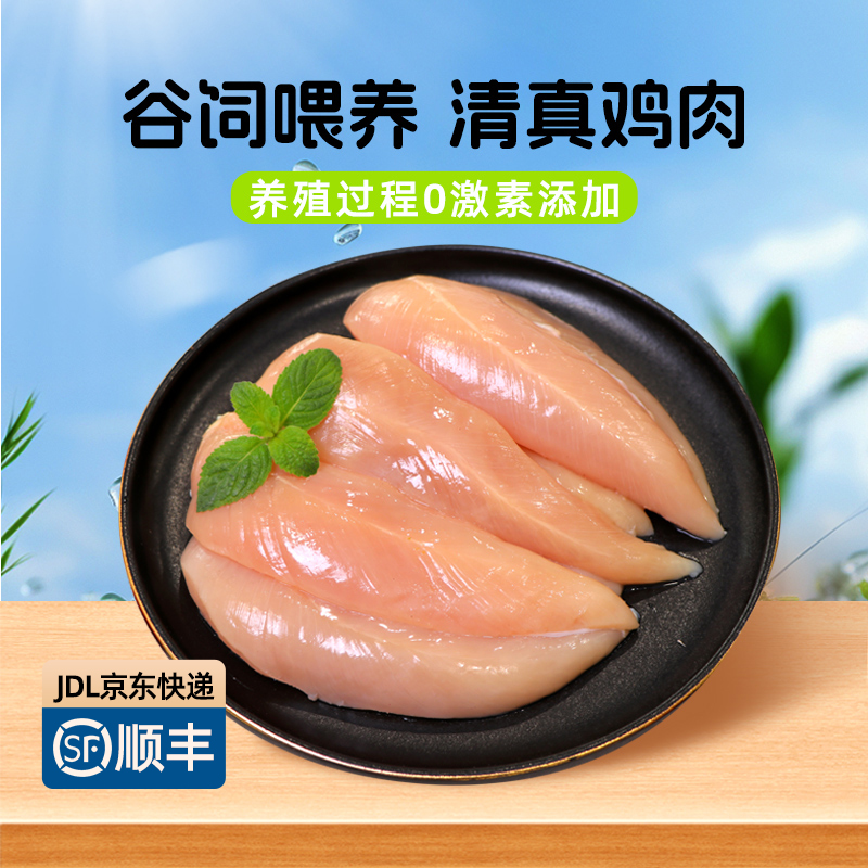 春雪鸡小胸1kg生鲜健身代餐清真