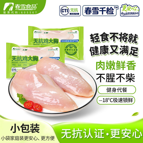 春雪无抗鸡胸肉900g/袋