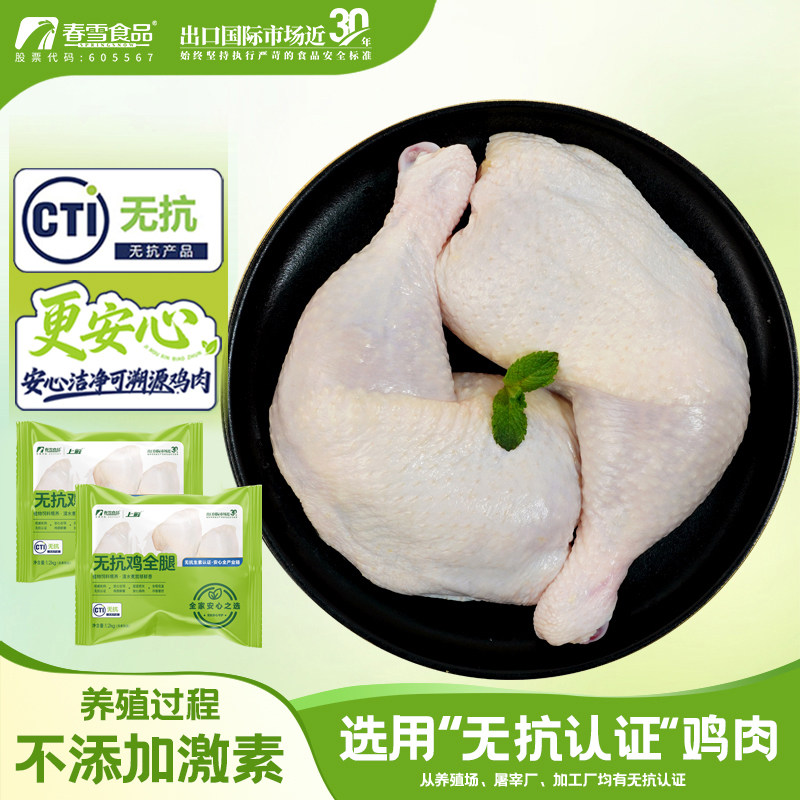 春雪 无抗鸡全腿冷冻生鲜鸡大腿烤鸡腿 炸鸡腿烧烤食材清真食品