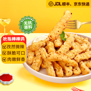 春雪食品吮指棒棒鸡 冷冻鸡肉条油炸裹粉香酥孜然鸡排肉串1.6斤