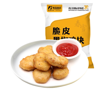 春雪脆皮黑椒鸡块2斤炸鸡半成品脆皮唐扬空气炸锅小吃商用批发