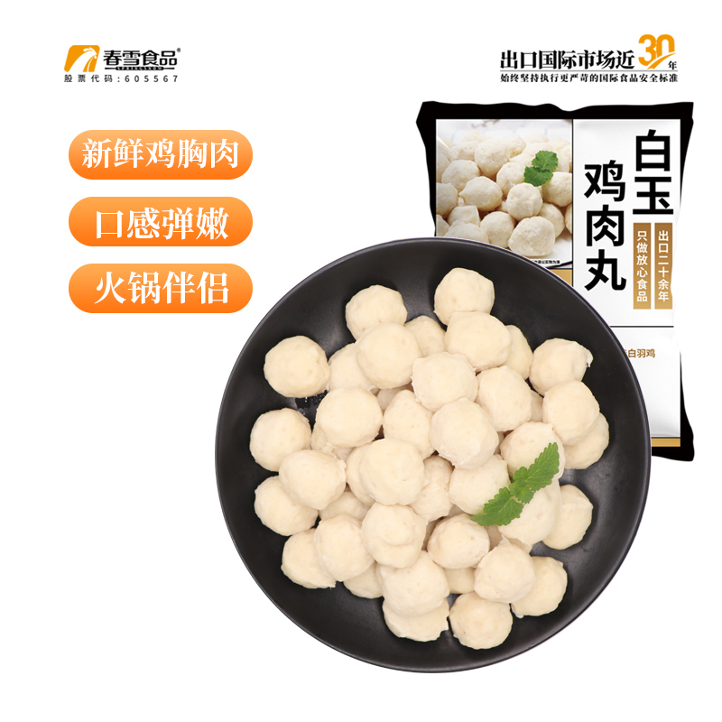 春雪白玉鸡肉丸260g*4袋日式关东煮涮火锅鸡肉丸子烧烤速冻清真