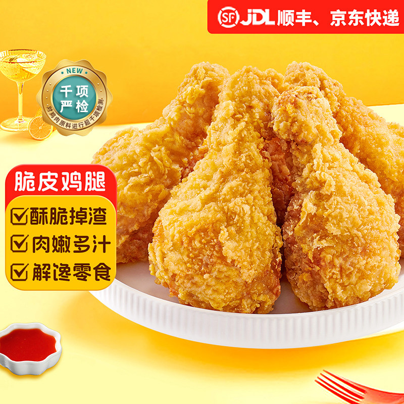 春雪脆皮鸡腿空气炸锅半成品油炸小吃夜宵午餐冷冻食材商用批发