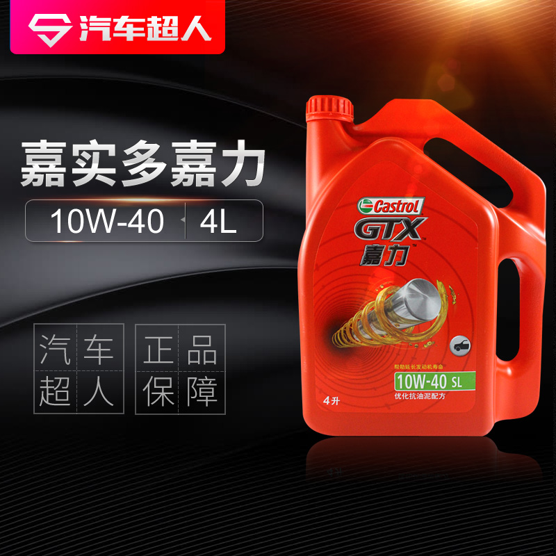 ¼Îʵ¶à¼ÎÁ¦ SL 10W-40 4L »úÓÍÈó»¬ÓÍ¿óÎïÖÊ»úÓÍ