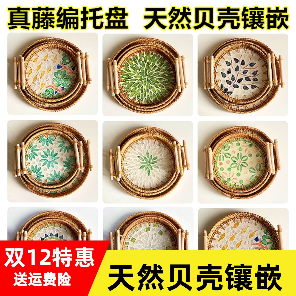 天然贝壳藤编托盘手工编织