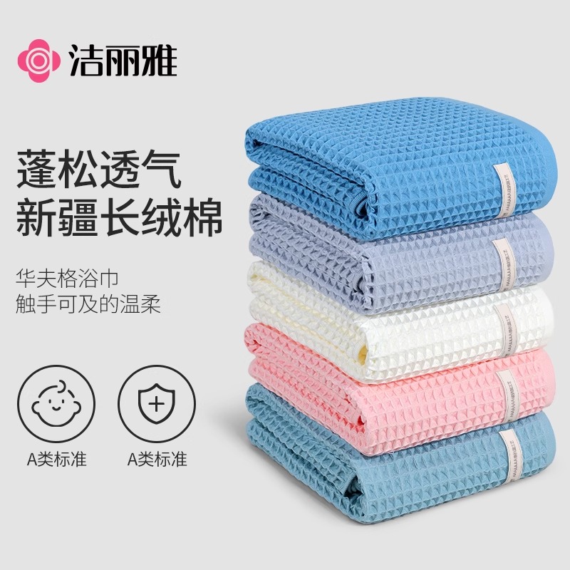洁丽雅纯棉浴巾2025新款