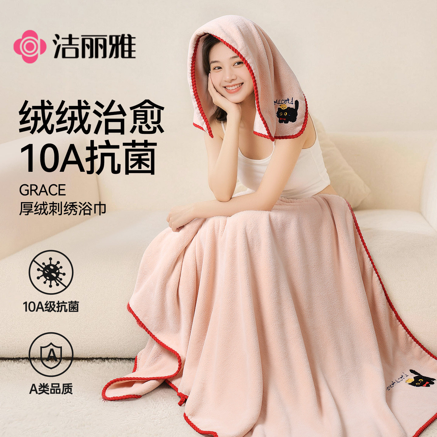 洁丽雅抗菌大浴巾冬季女2026新款家用比纯棉吸水成人儿童洗澡裹巾图片
