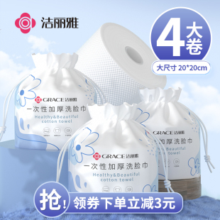 女 洁丽雅洗脸巾一次性洁面巾加厚美容院家用擦脸儿童洗面巾卷筒式