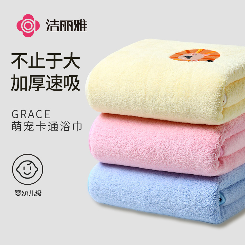 洁丽雅软萌图案男女吸水浴巾