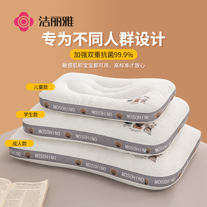 洁丽雅儿童枕枕头枕芯护颈枕助睡眠学生亲子专用四季通用6岁以上