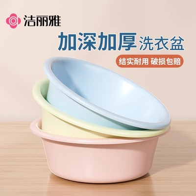 洁丽雅塑料盆子洗脸盆