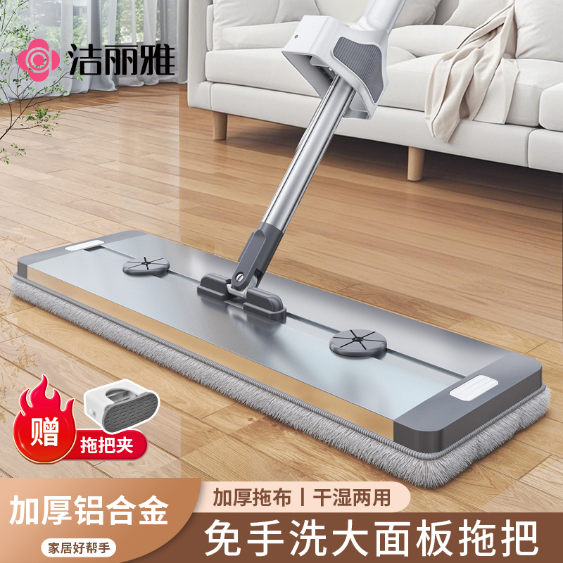 洁丽雅铝合金平板拖把干湿两用