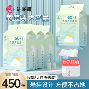 洁丽雅洗脸巾一次性悬挂式 加大加厚抽取式 擦脸洗面巾大容量家庭装