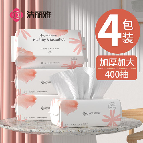 洁丽雅家庭一次性洗脸巾加厚擦脸