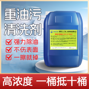 重油污清洗剂工业机械厨房饭店油烟机地面去油污清洁剂强力除油剂