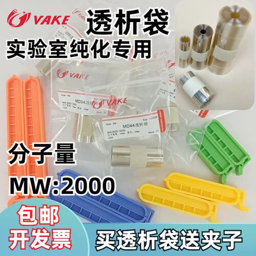 透析袋2000截留分子量纯化除盐
