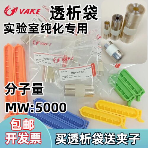 透析袋5000截留分子量纯化除盐