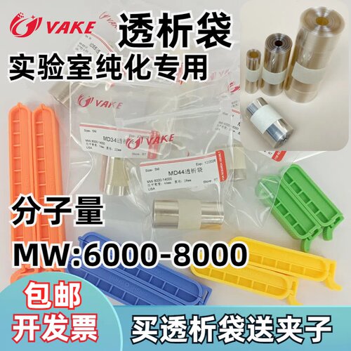 透析袋6000-8000纯化除盐缓释
