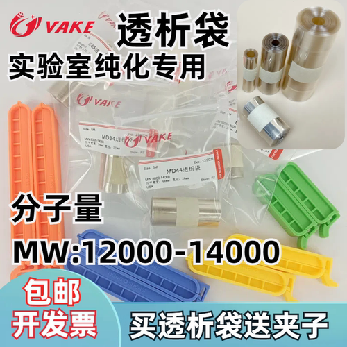 透析袋分子量12000-14000纯化