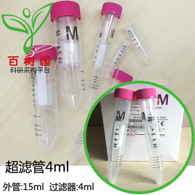 促销密理博4ml超滤管millipore超滤离心管蛋白浓缩分离15ml离心管