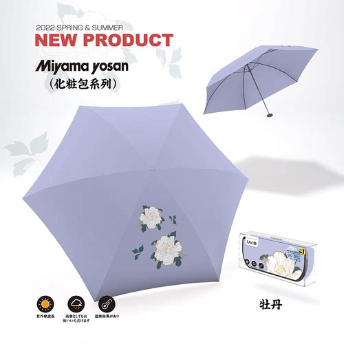 太阳伞Miyama晴雨两用胶囊款迷你
