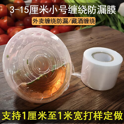pe商用外卖保鲜膜藏酒封口膜批发