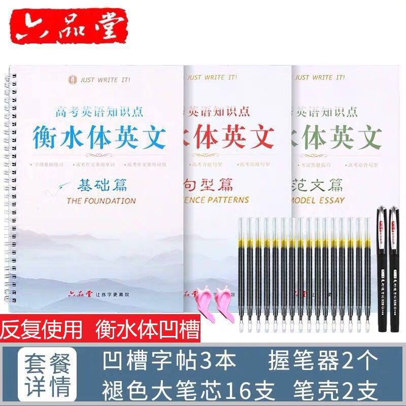 衡水体字帖学生考研英语