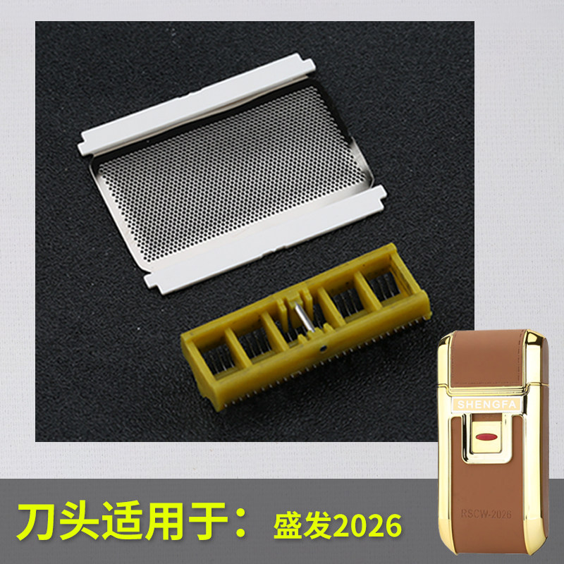 盛发2026剃须刀电动配件刀头刀网原装原厂刀片刮胡刀通用替换网罩图片