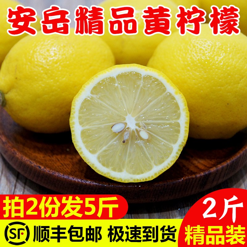 顺丰包邮四川安岳黄柠檬2斤 新鲜水果现摘一级果皮薄鲜青金桔柠檬