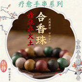 安神助眠 鹅梨非遗古法手工天然草本中药合香珠五行男女手串念珠