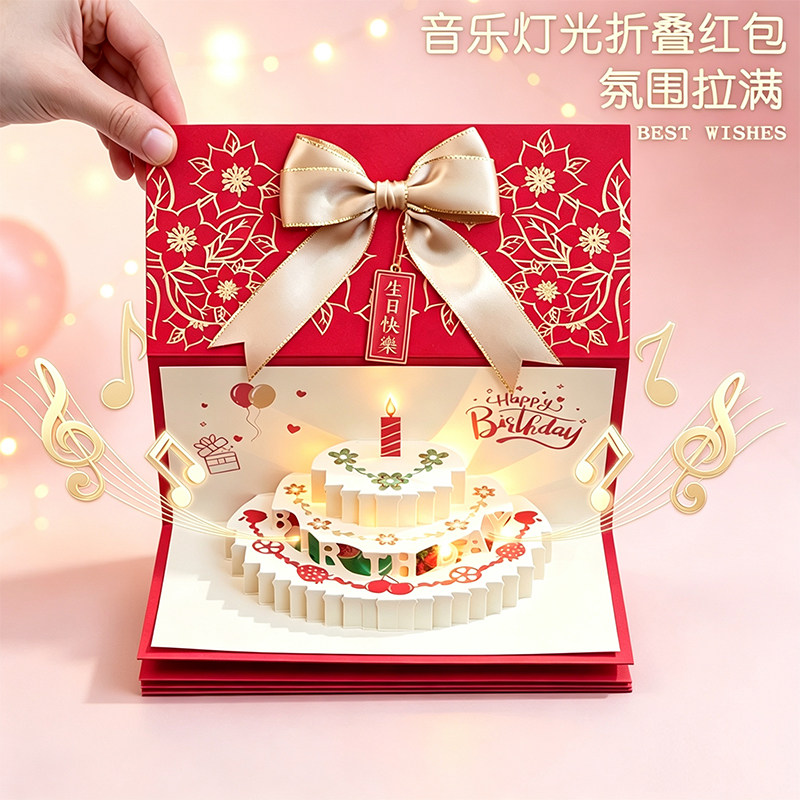 惊喜发光音乐折叠红包高档创意仪式感利是封生日礼物送女友会唱歌