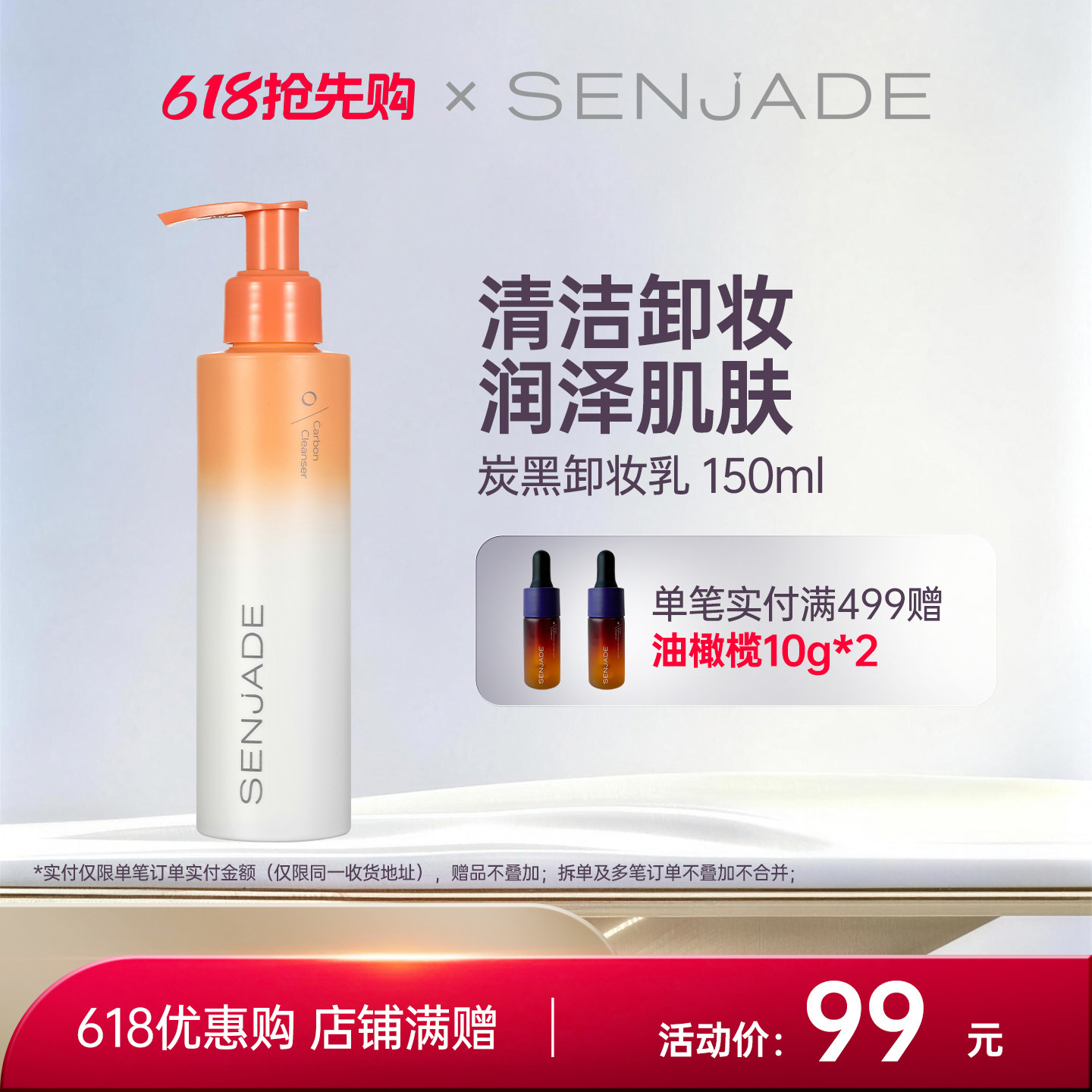 SENJADE/森芝玑炭黑卸妆乳150ml 卸妆面部无需乳化清洁肌肤