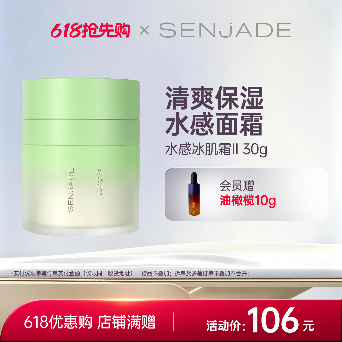 SENJADE/森芝玑水感冰肌霜保湿面霜润肤清爽不油腻油皮面霜水润