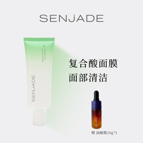 森芝玑水杨酸杏仁酸涂抹清洁面膜