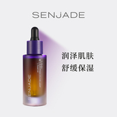 SENJADE 森芝玑森芝玑油橄榄叶精粹精华30g保湿 水润舒缓肌肤