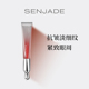 抗皱紧致淡纹眼周眼霜水润保湿 SENJADE 森芝玑玻色因眼部精华20g