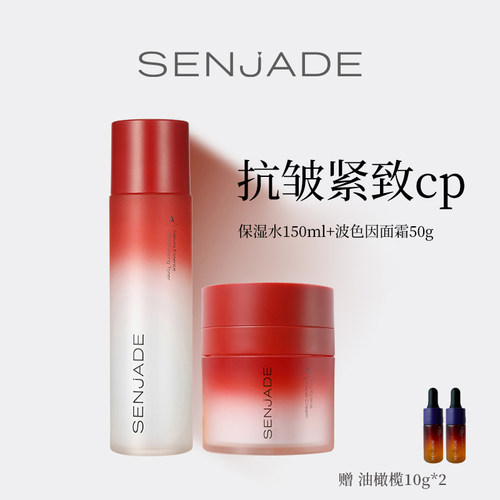 森芝玑套装保湿水玻色因面霜