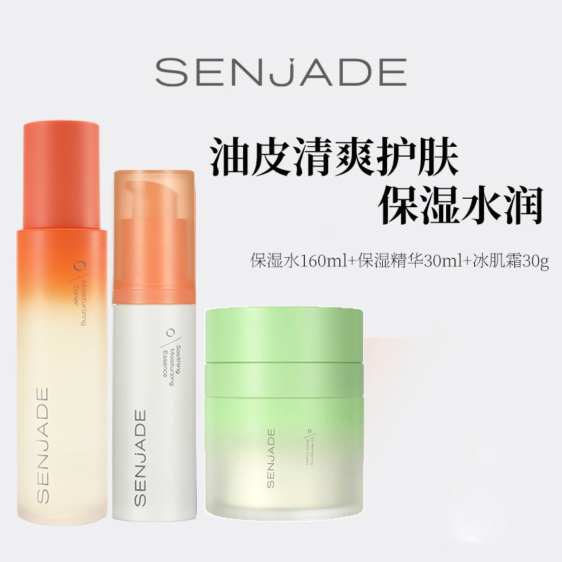 森芝玑保湿水保湿精华冰肌霜单品